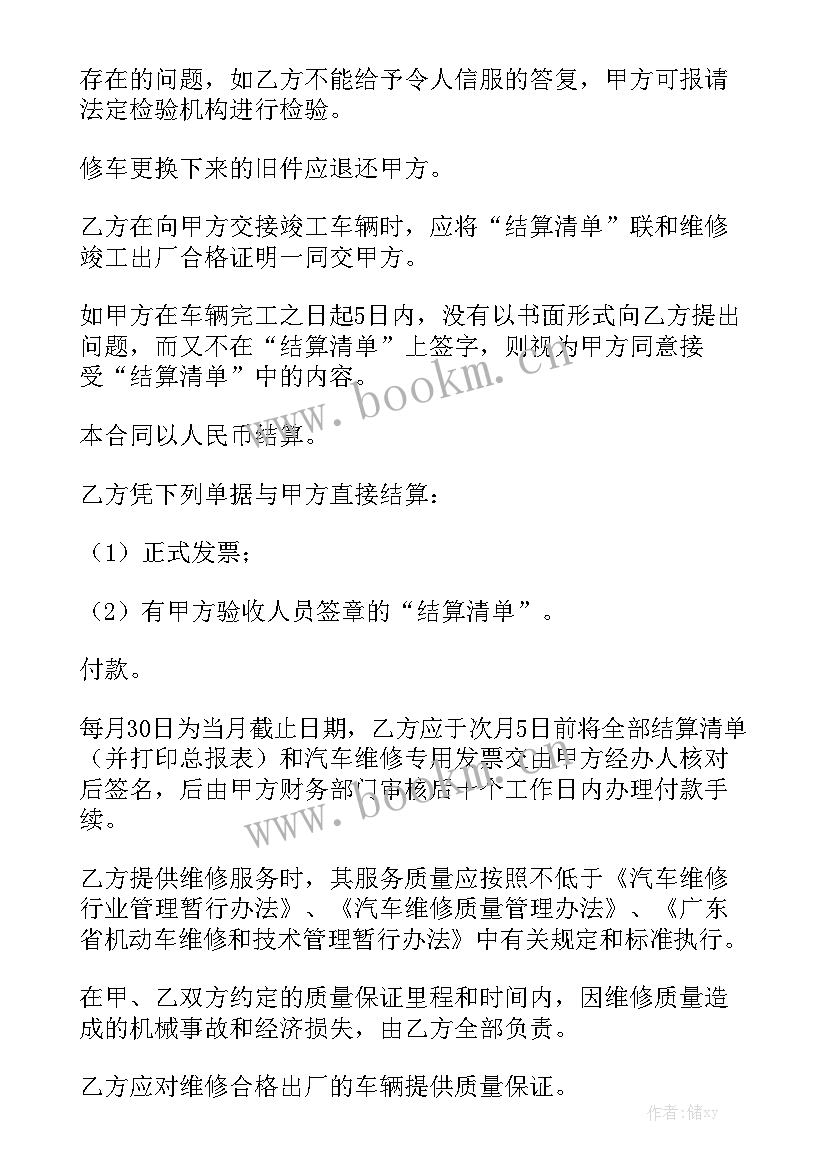 最新修缮费用计算 修缮合同汇总