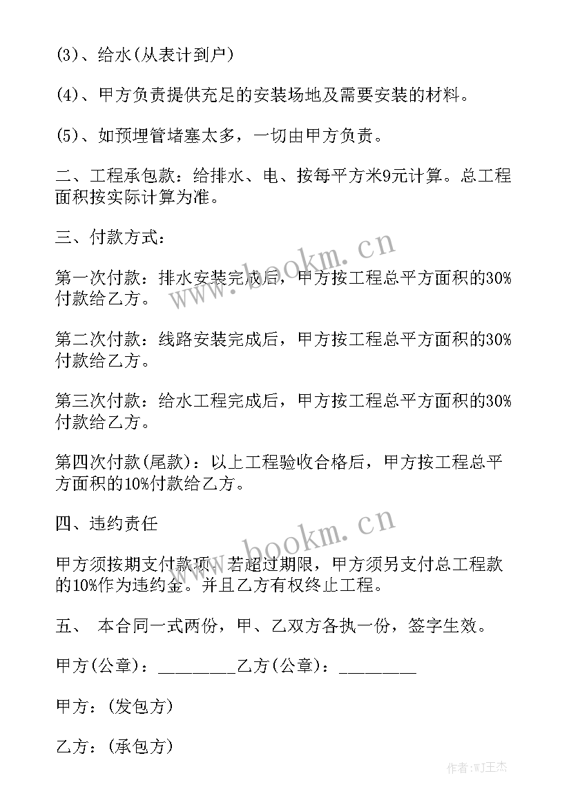 2023年水电清包安装合同 水电安装工程合同(7篇)