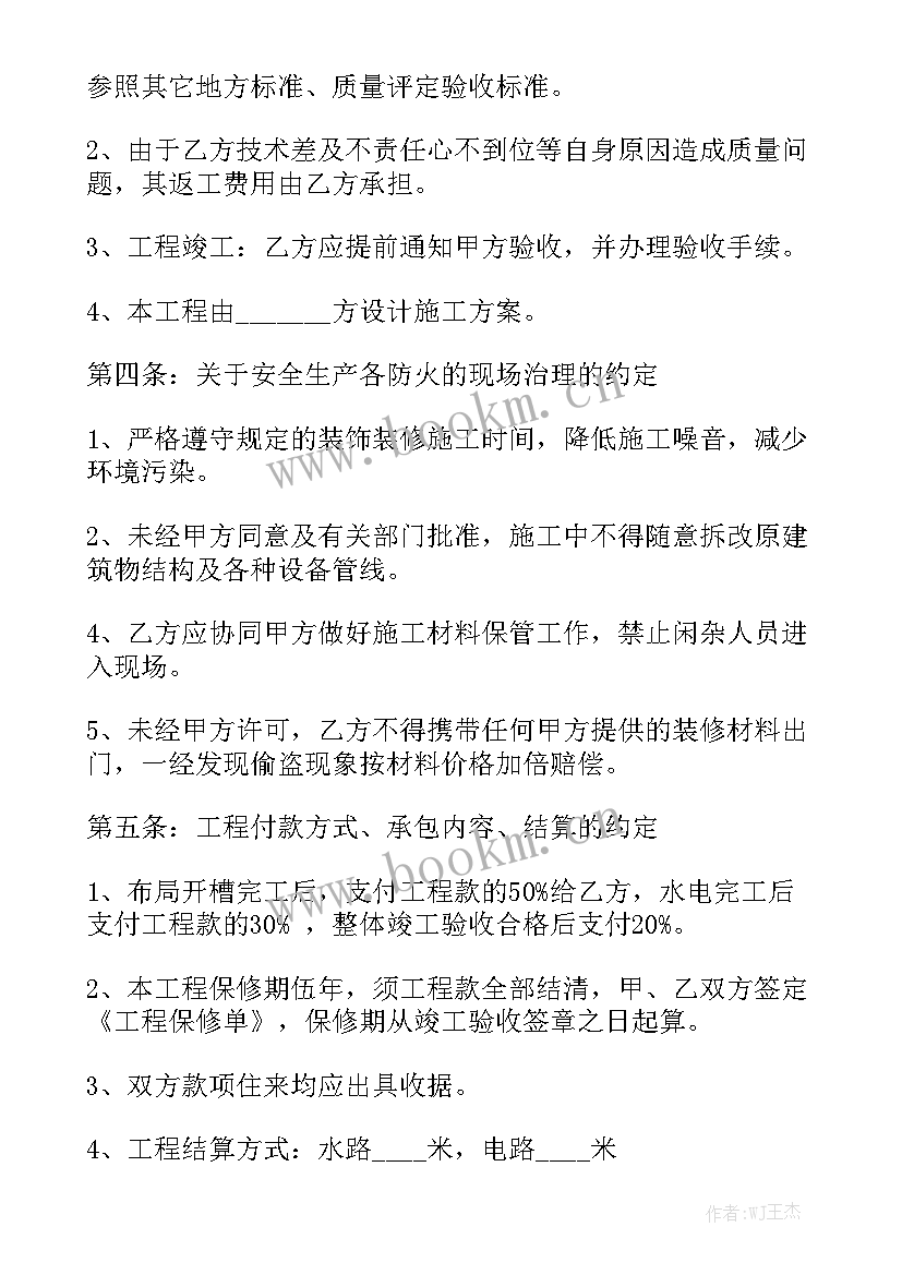 2023年水电清包安装合同 水电安装工程合同(7篇)