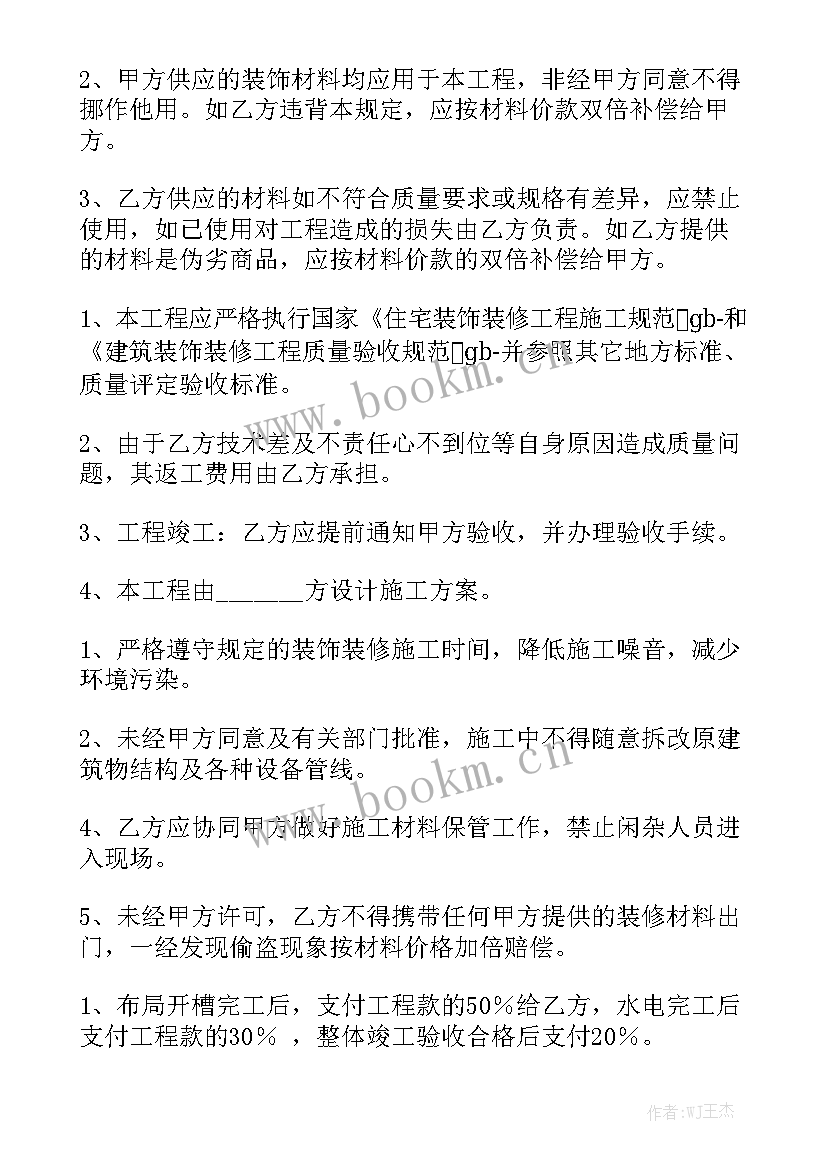 2023年水电清包安装合同 水电安装工程合同(7篇)