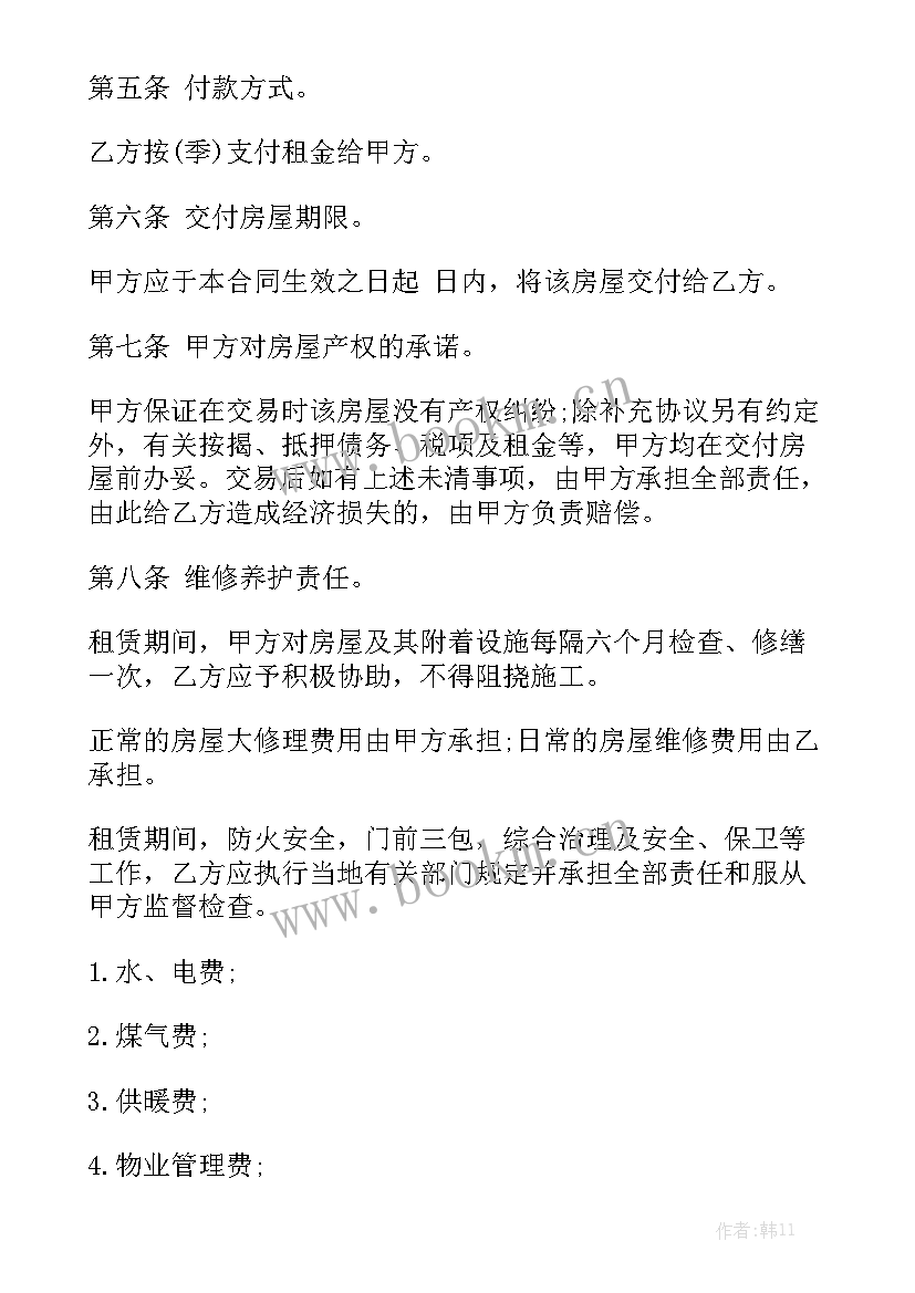 房东房屋租赁合同 租赁房屋合同通用