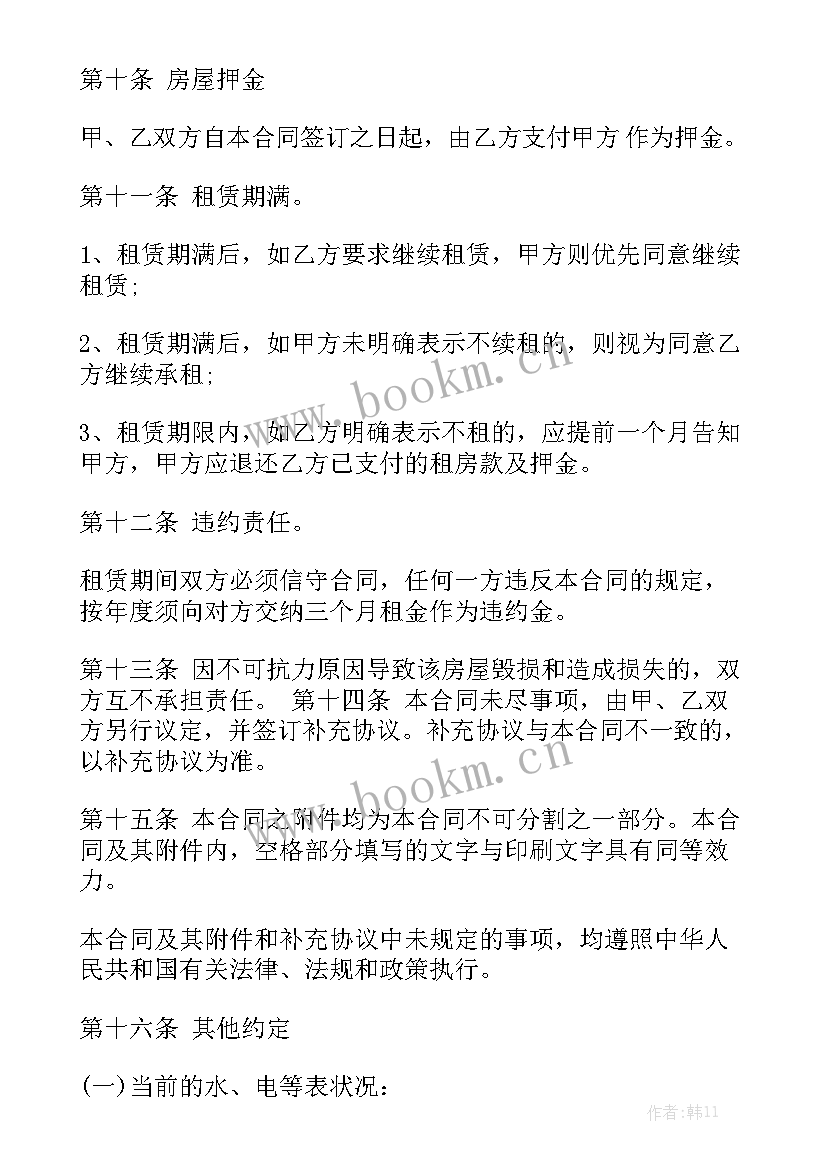 房东房屋租赁合同 租赁房屋合同通用