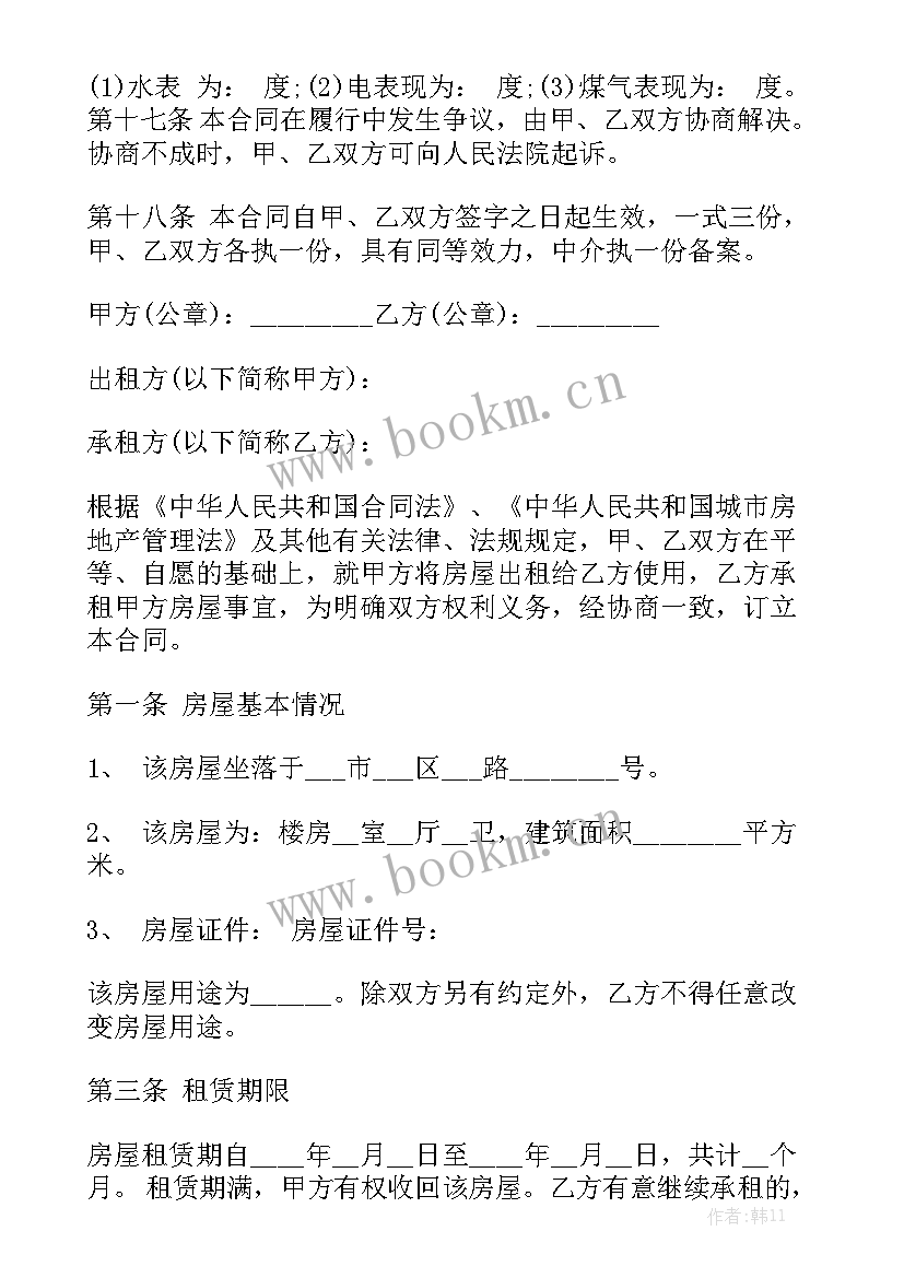 房东房屋租赁合同 租赁房屋合同通用