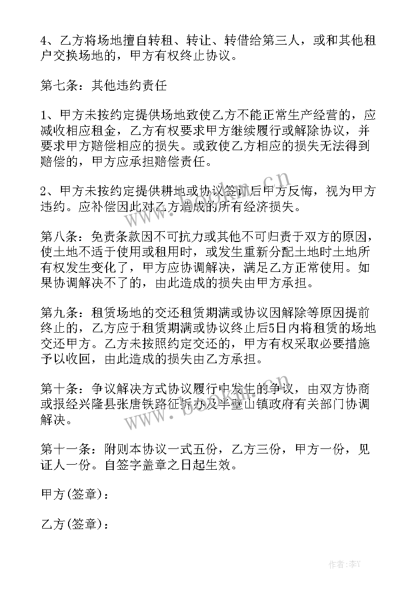 2023年农村租地合同最多多少年 农村承包合同大全