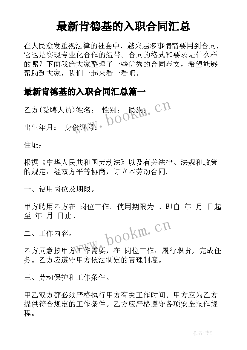 最新肯德基的入职合同汇总