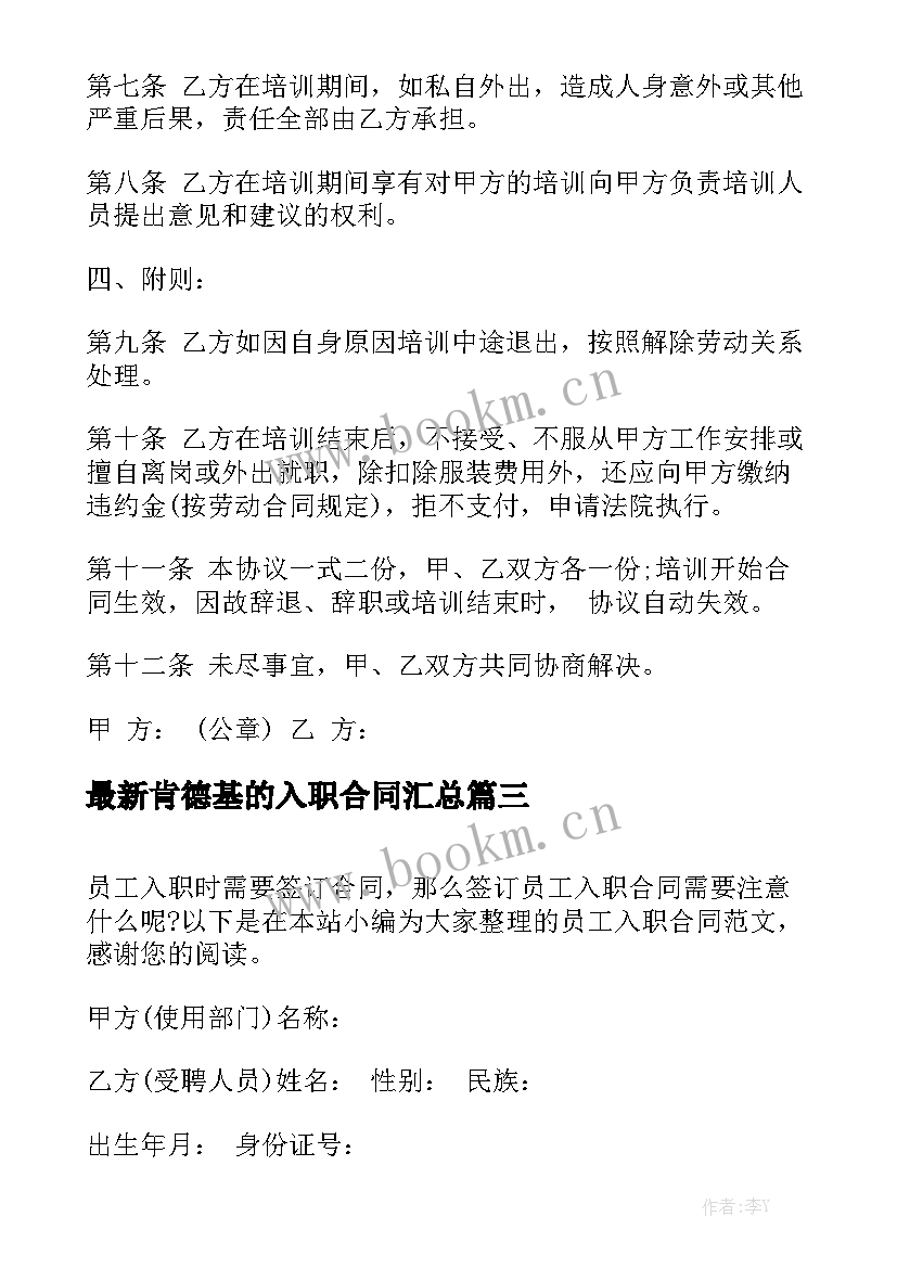 最新肯德基的入职合同汇总