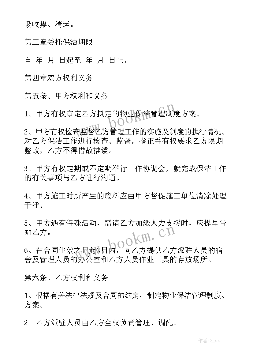 最新养老院保洁合同 委托保洁合同(8篇)