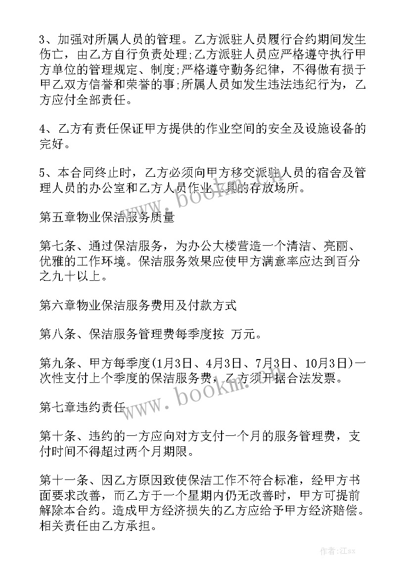 最新养老院保洁合同 委托保洁合同(8篇)