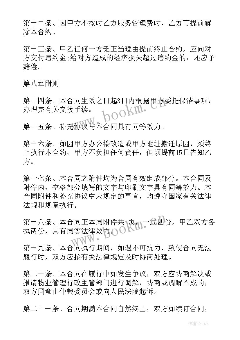 最新养老院保洁合同 委托保洁合同(8篇)