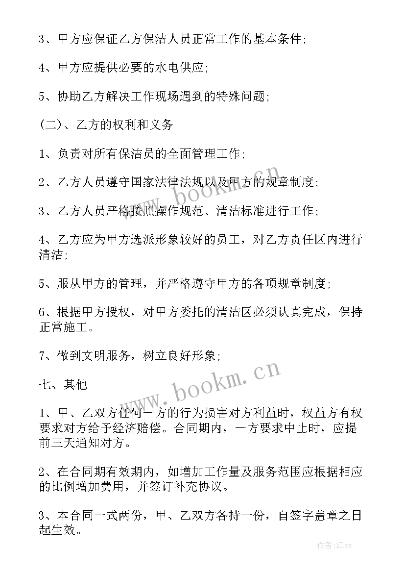 最新养老院保洁合同 委托保洁合同(8篇)