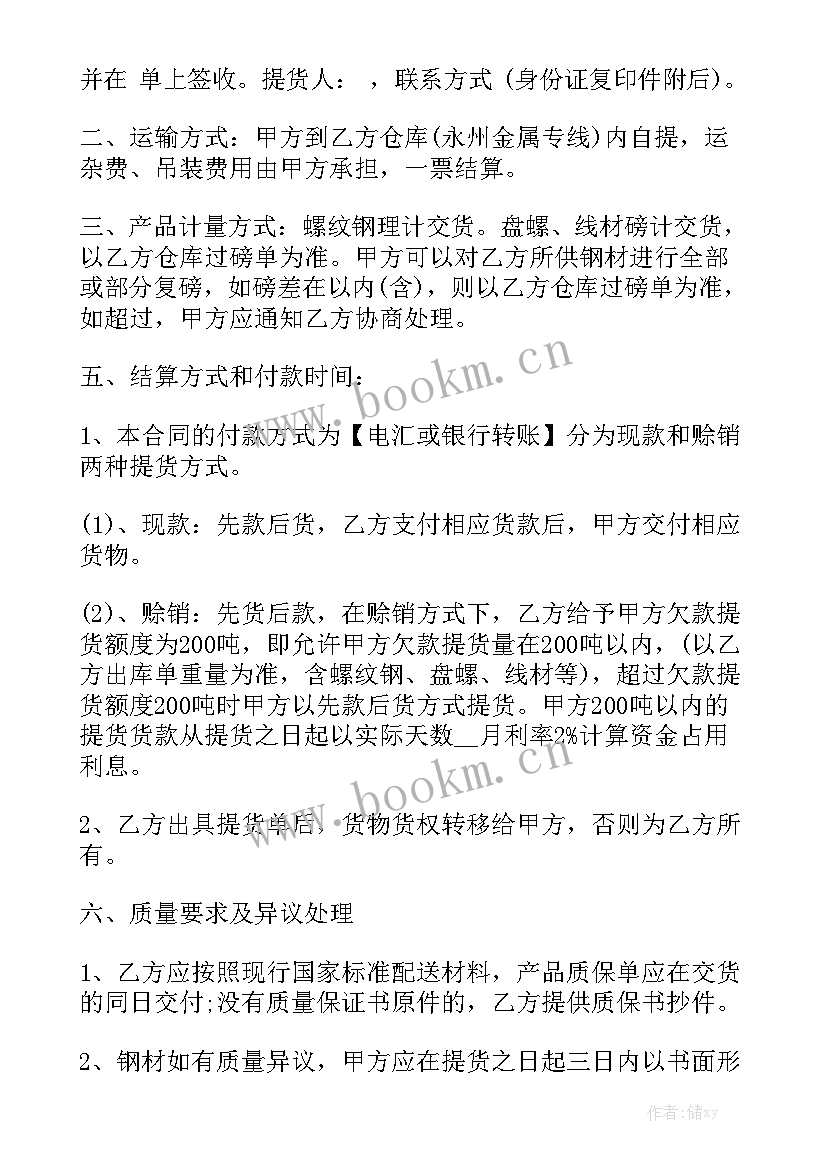 钢材采购合同免费优秀