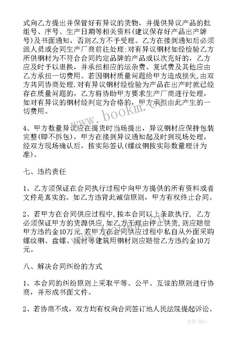 钢材采购合同免费优秀