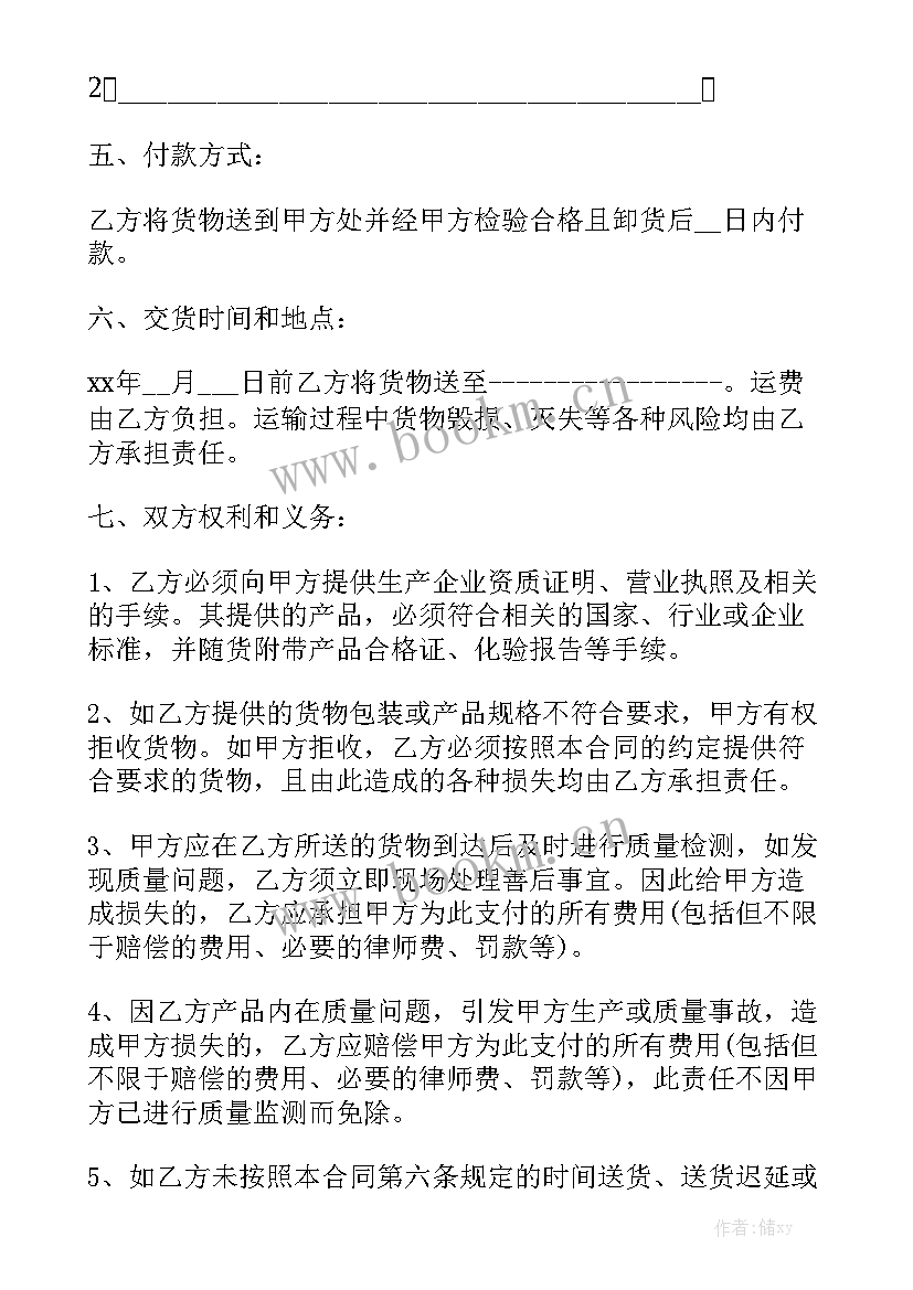 钢材采购合同免费优秀