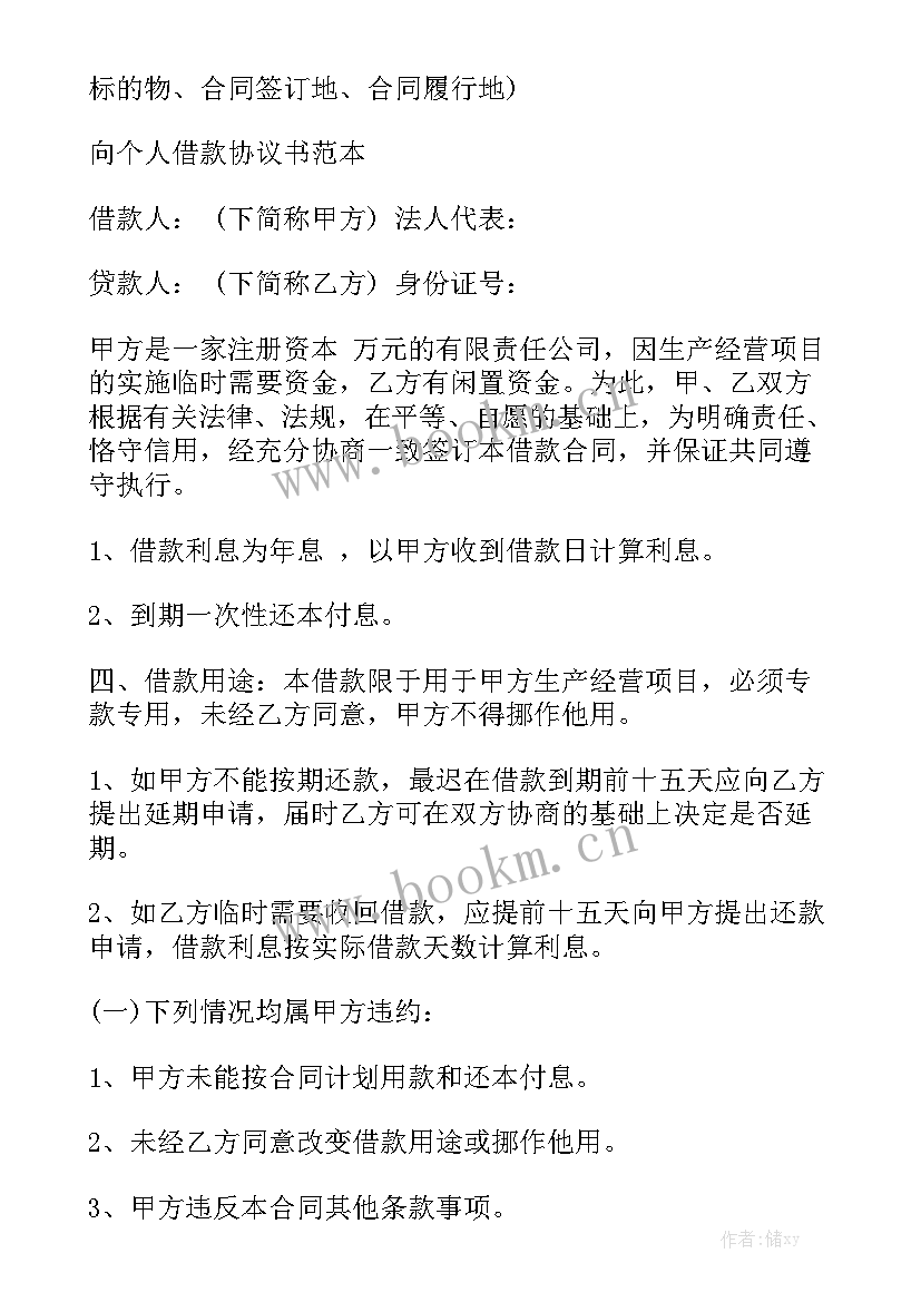 2023年民间贷款抵押合同 民间私人贷款合同模板