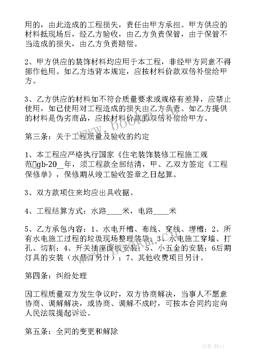 最新自建房水电安装合同 水电安装合同精选