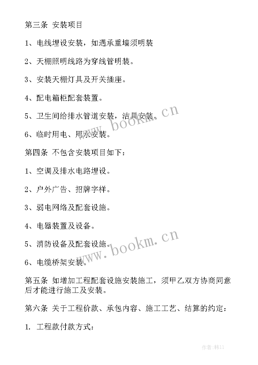 最新自建房水电安装合同 水电安装合同精选