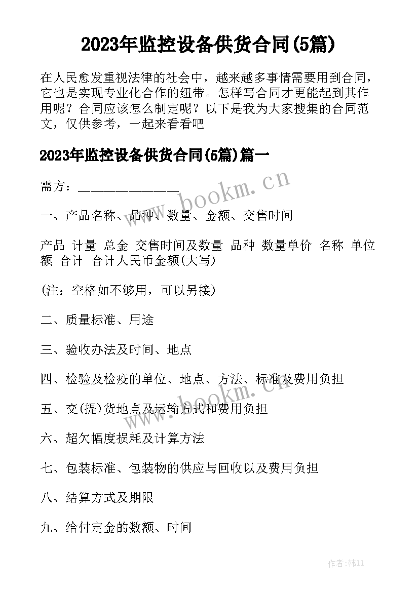 2023年监控设备供货合同(5篇)