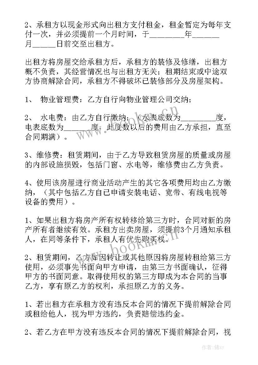 2023年食品厂出租转让 学校内食品店承包合同优秀