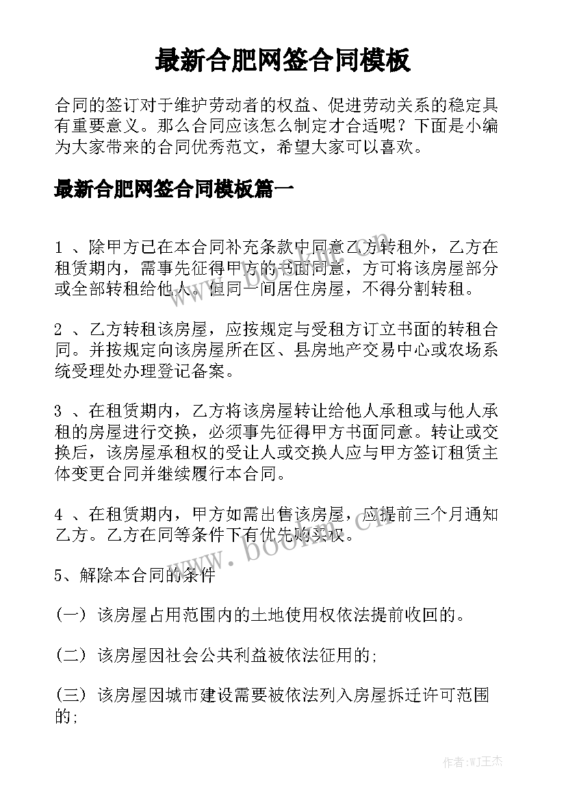 最新合肥网签合同模板