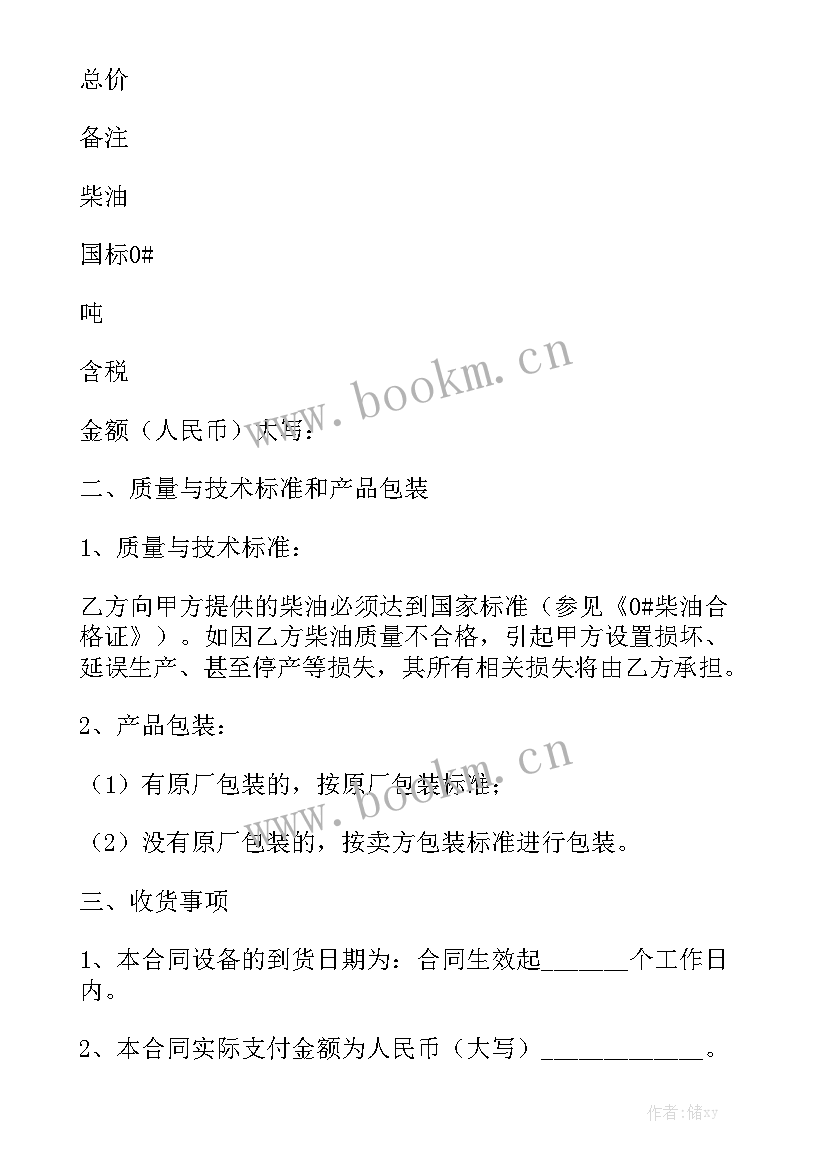 柴油采购合同 柴油购销合同通用