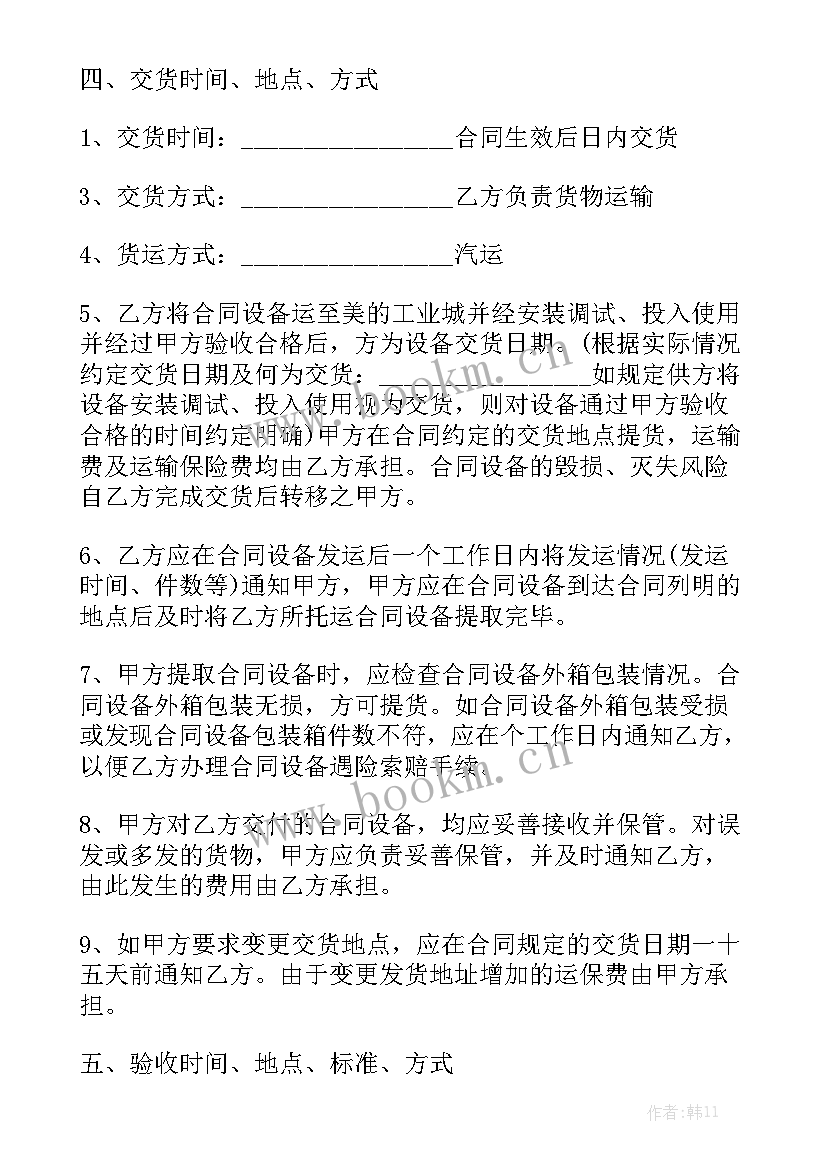 最新设备意向采购合同 设备采购合同设备采购合同格式(七篇)