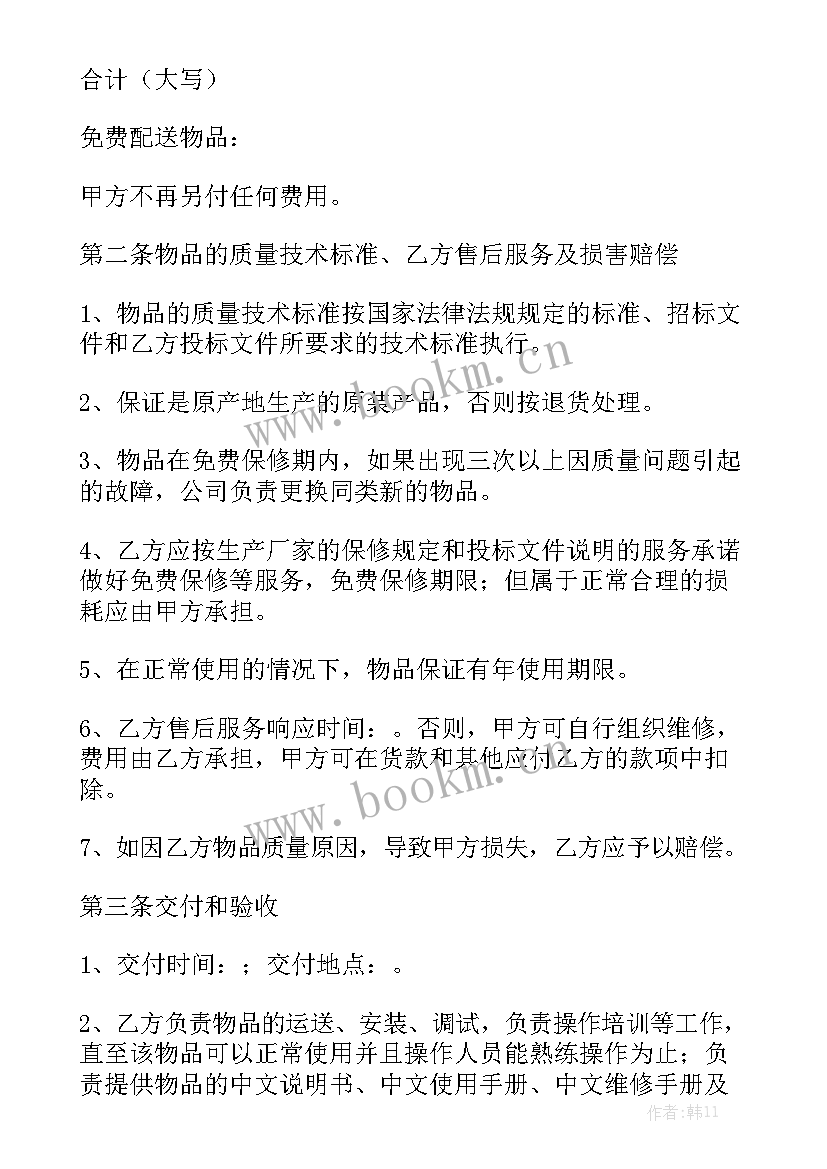 最新设备意向采购合同 设备采购合同设备采购合同格式(七篇)