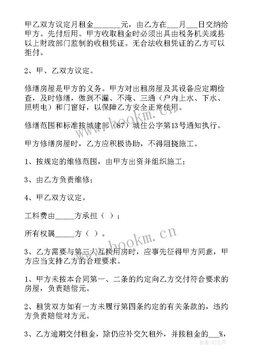 2023年房屋租赁托管合同 房屋合租租赁合同汇总