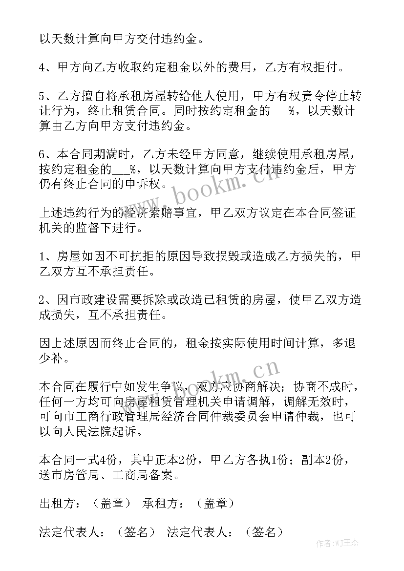 2023年房屋租赁托管合同 房屋合租租赁合同汇总