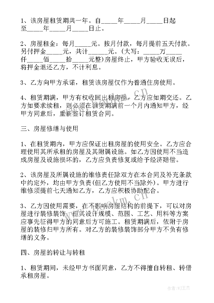 2023年房屋租赁托管合同 房屋合租租赁合同汇总