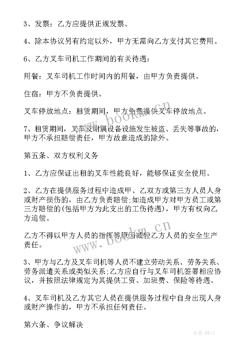 2023年叉车服务出售合同实用