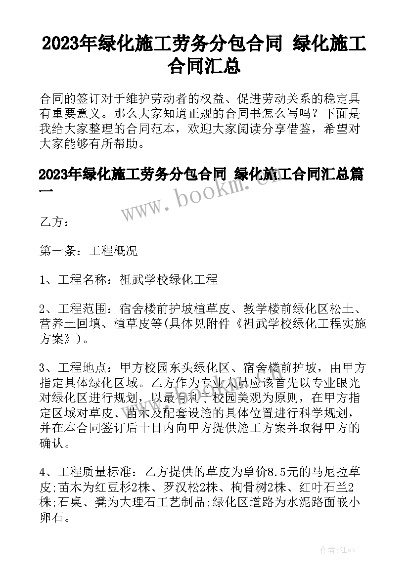 2023年绿化施工劳务分包合同 绿化施工合同汇总