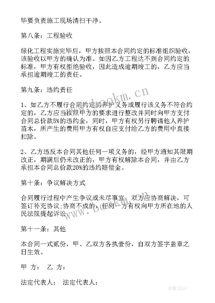 2023年绿化施工劳务分包合同 绿化施工合同汇总