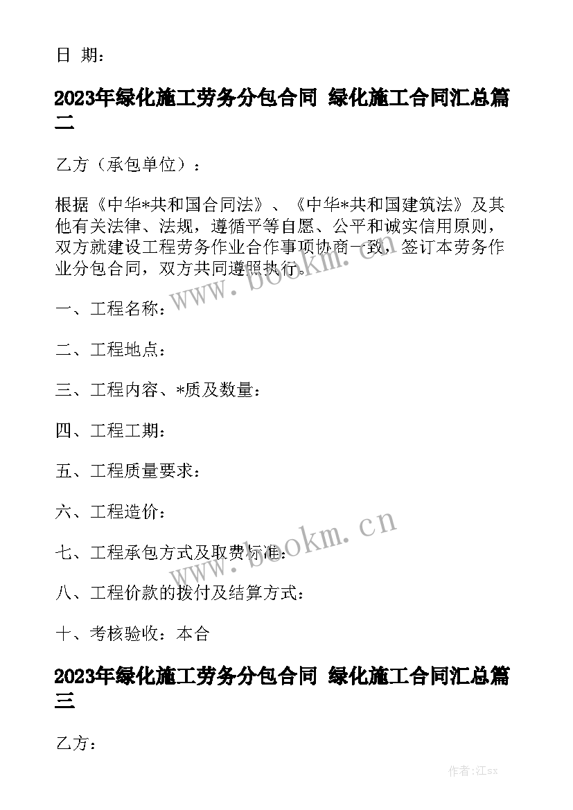 2023年绿化施工劳务分包合同 绿化施工合同汇总