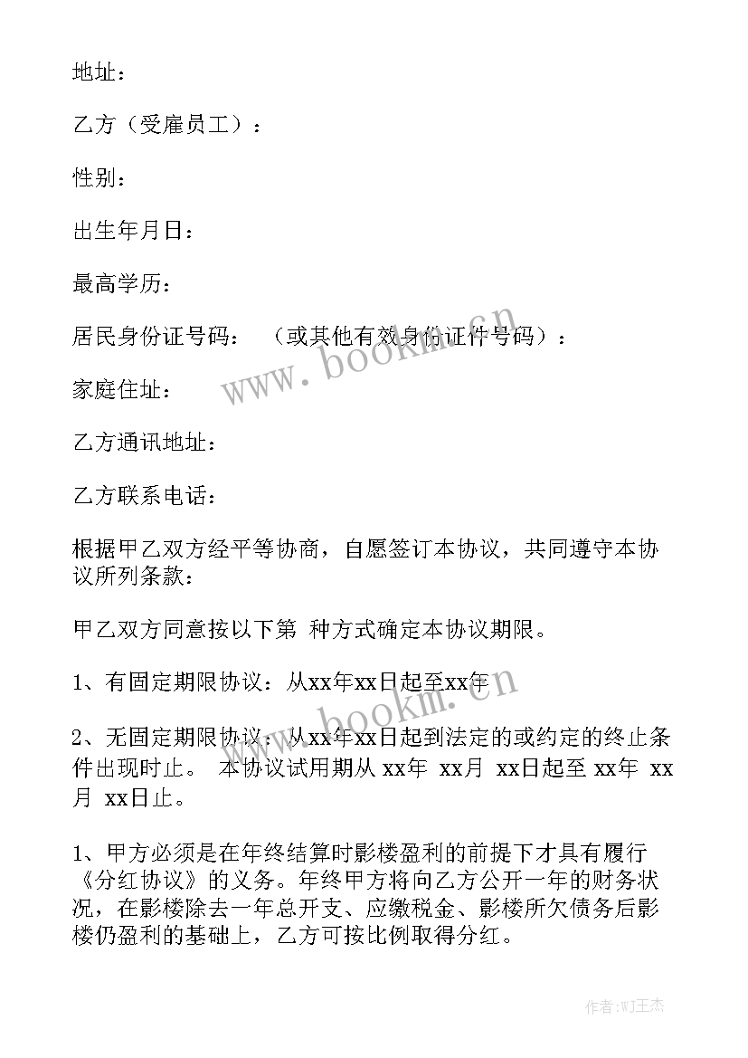 2023年饭店股份入股分红协议 股份合同大全