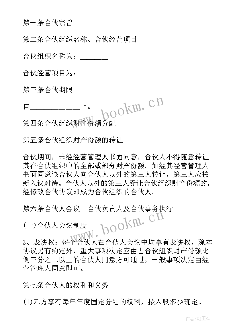 2023年饭店股份入股分红协议 股份合同大全