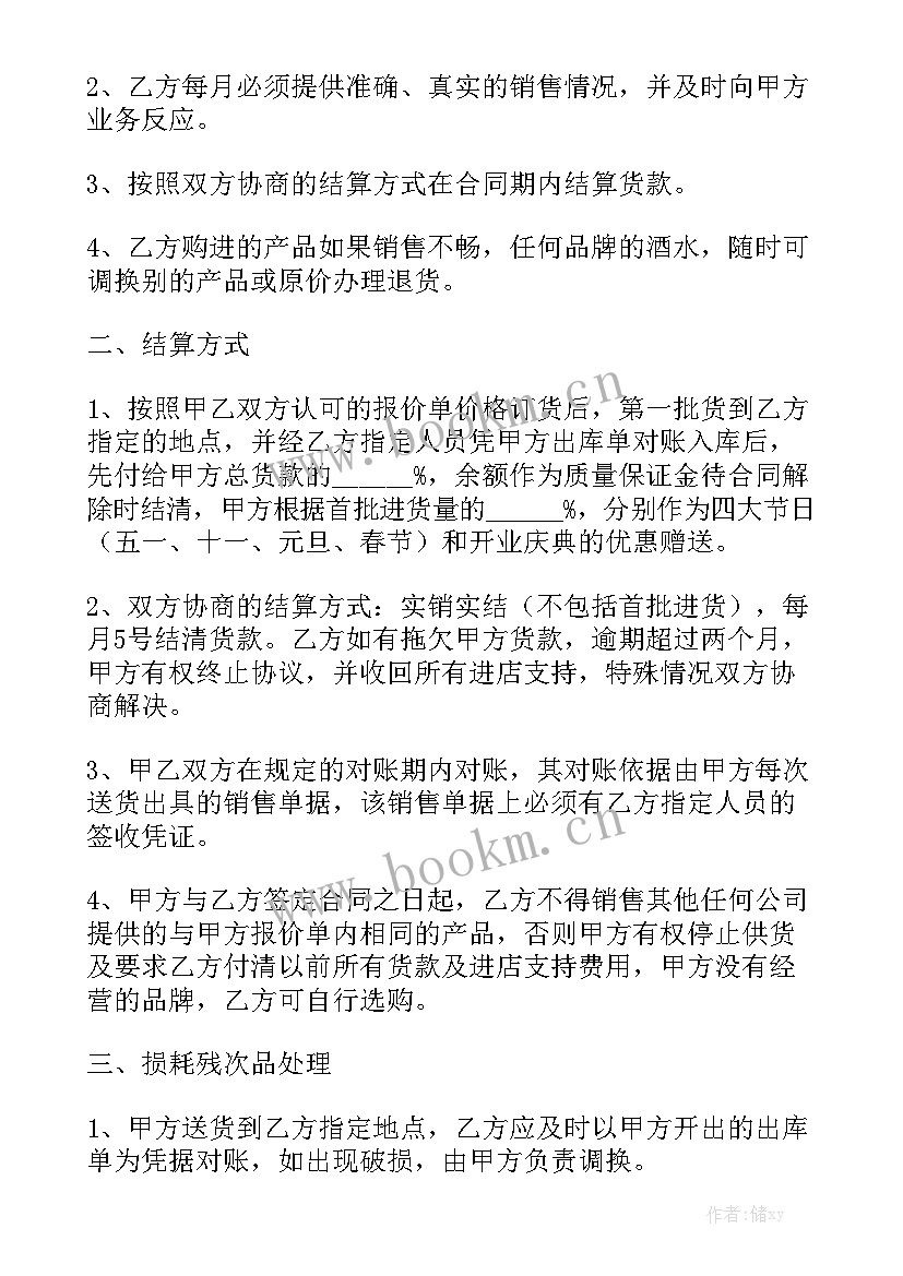 简单的商品购销合同优秀