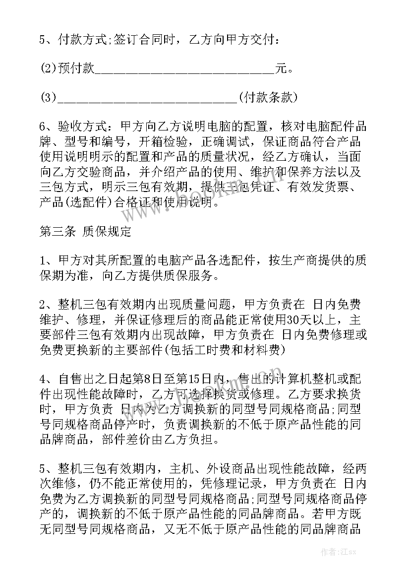 最新购买行车记录仪注意事项 购销合同(10篇)