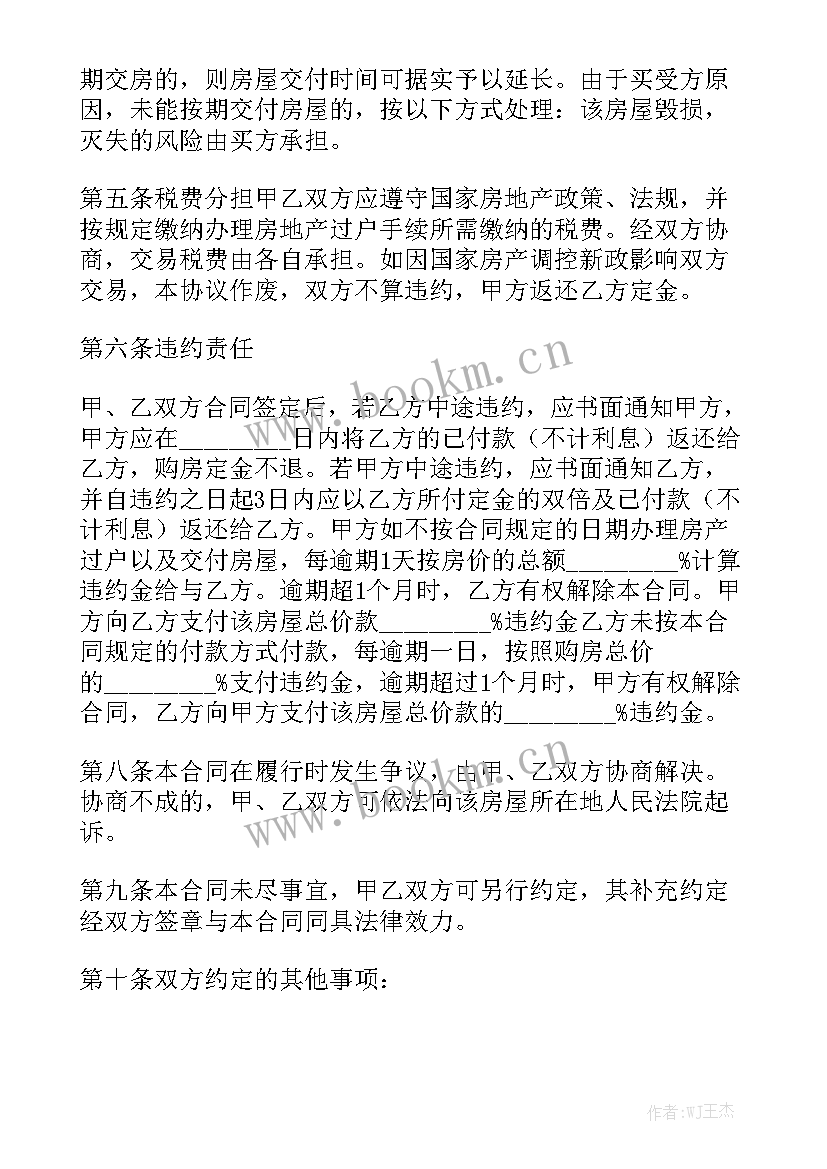 房屋买卖定金合同 房屋买卖合同大全