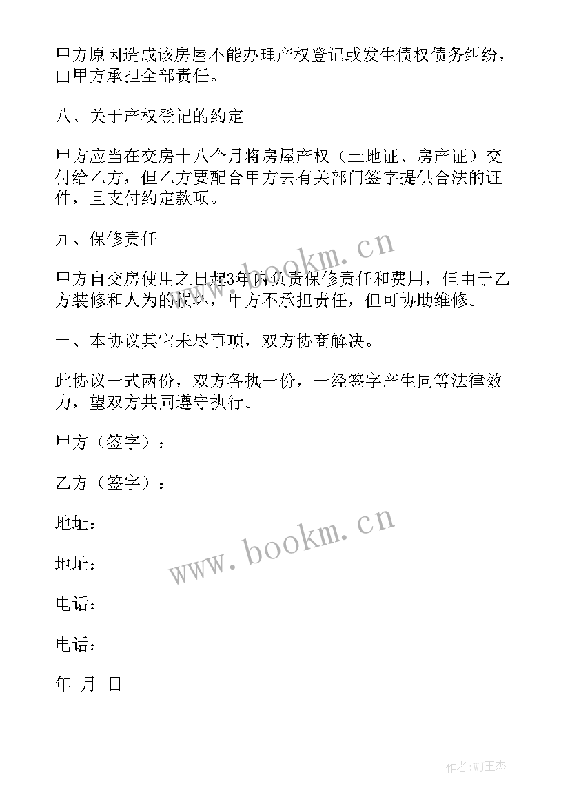 房屋买卖定金合同 房屋买卖合同大全