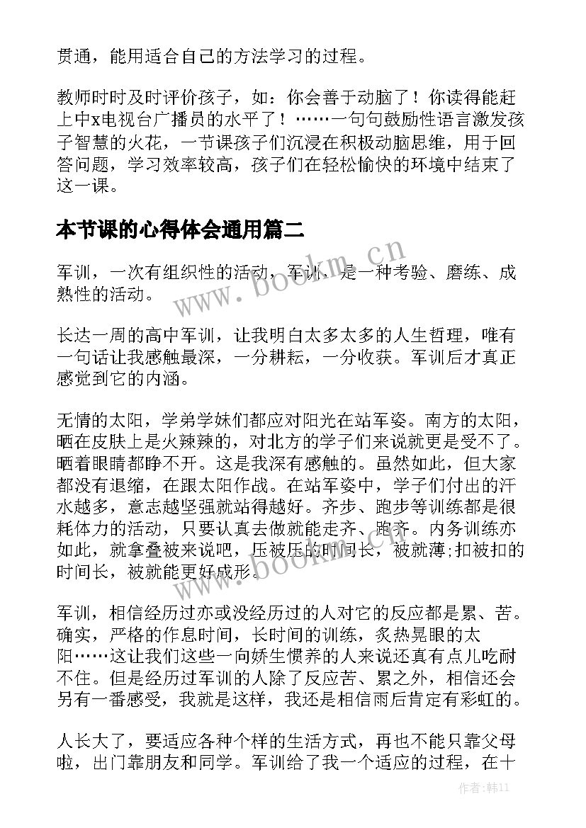 本节课的心得体会通用