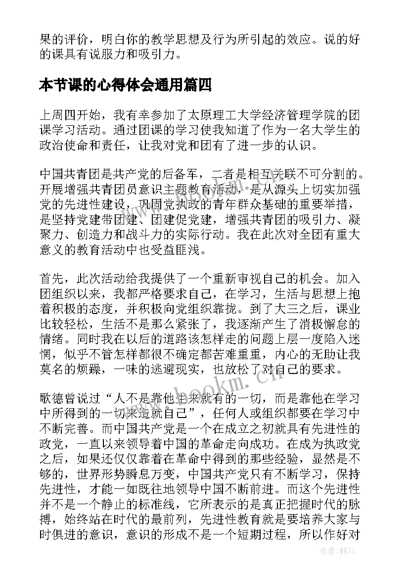 本节课的心得体会通用