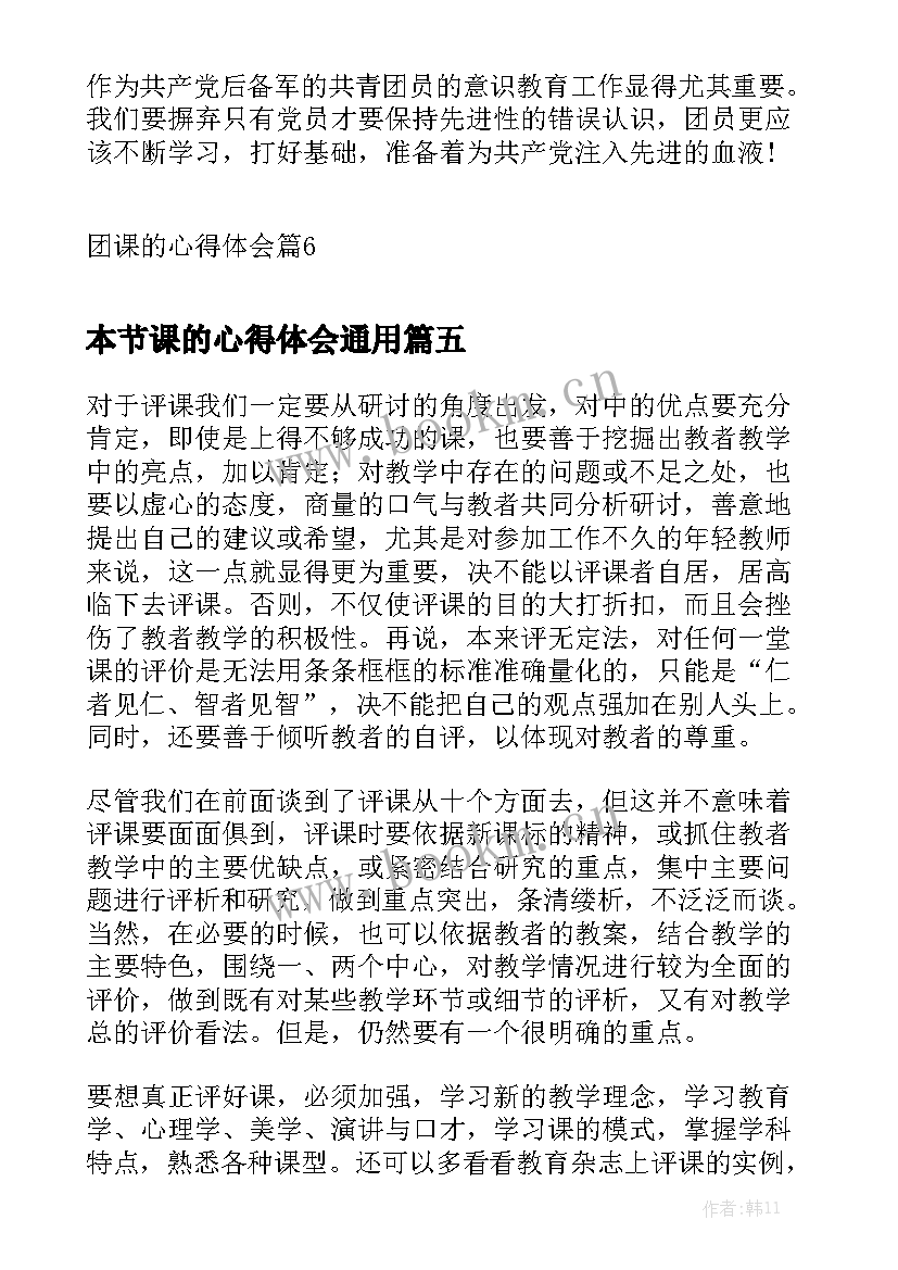 本节课的心得体会通用