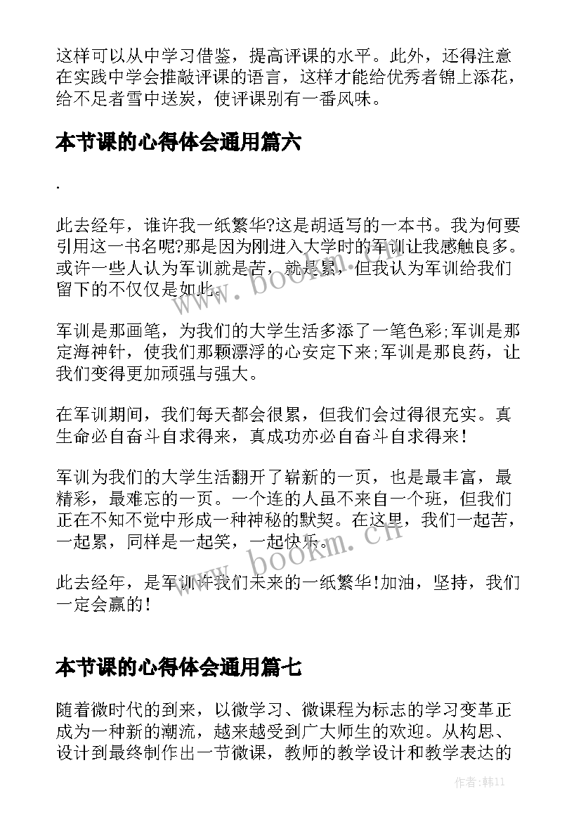 本节课的心得体会通用