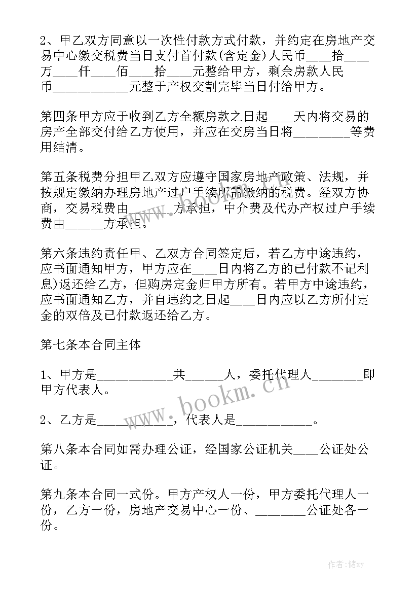 购房预售合同查询 全国统一商品房购房合同通用