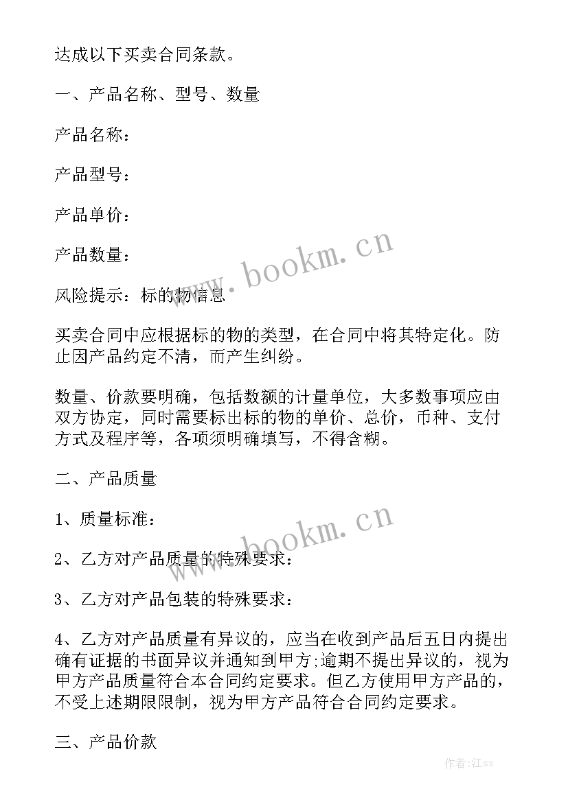 最新无证房买卖合同 房子买卖协议合同精选