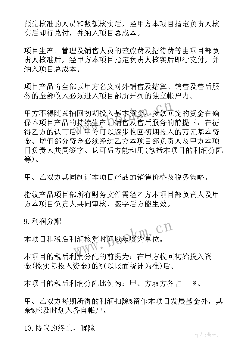 2023年免费开店合伙人合同 合伙开采碟矿协议合同大全