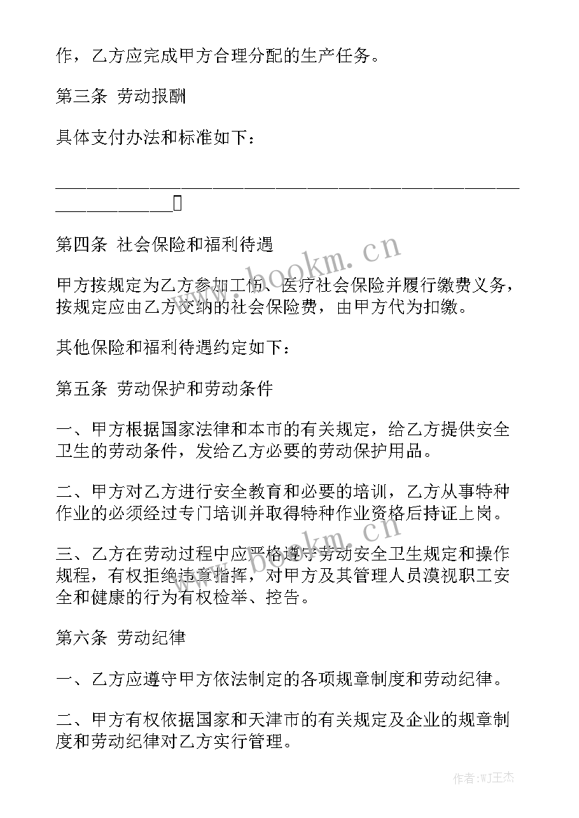 最新建筑装饰工人劳动合同大全