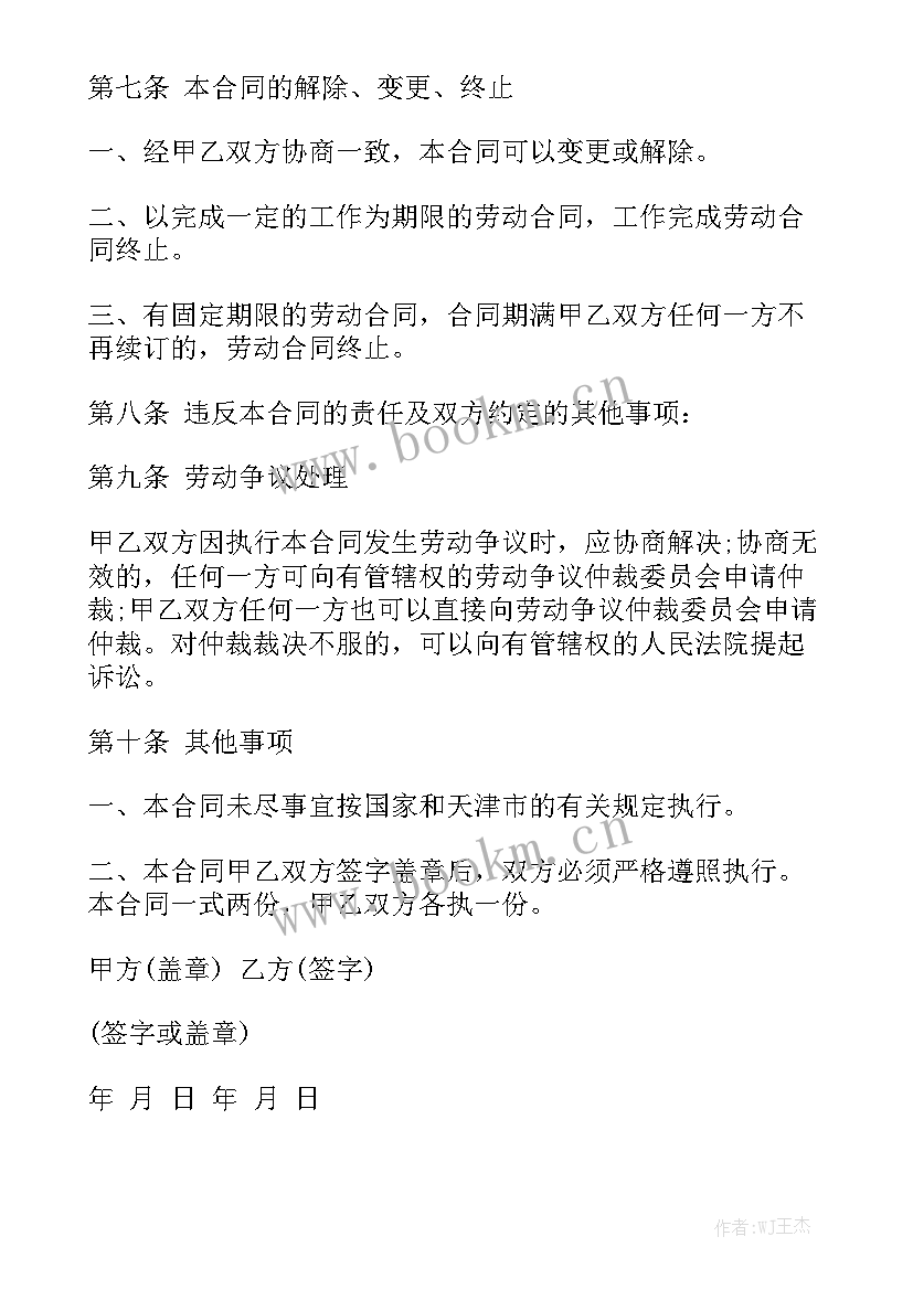 最新建筑装饰工人劳动合同大全