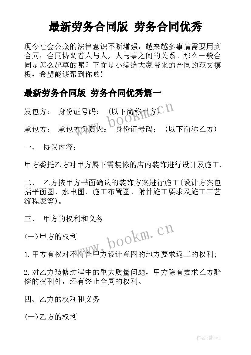 最新劳务合同版 劳务合同优秀