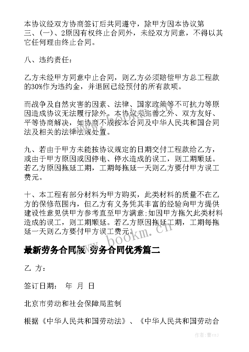 最新劳务合同版 劳务合同优秀